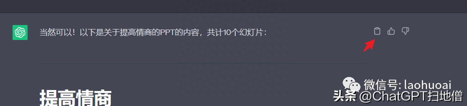 给大家介绍两种使用ChatGPT制作PPT的方法 给大家介绍两种使用ChatGPT制作PPT的方法
