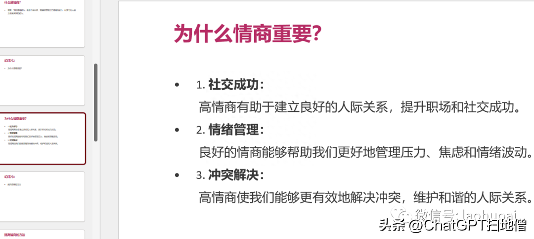 给大家介绍两种使用ChatGPT制作PPT的方法 给大家介绍两种使用ChatGPT制作PPT的方法