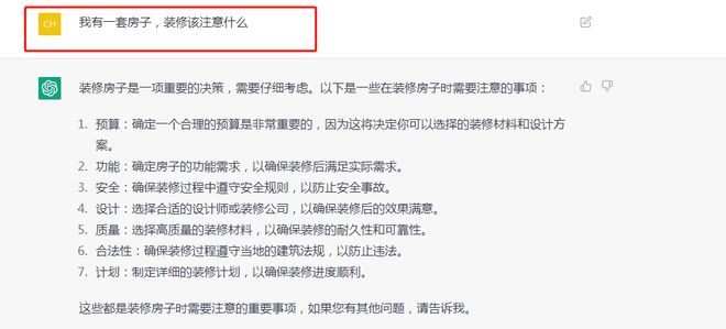 ChatGPT装修宝典，8大问题一网打尽！你还在等什么？