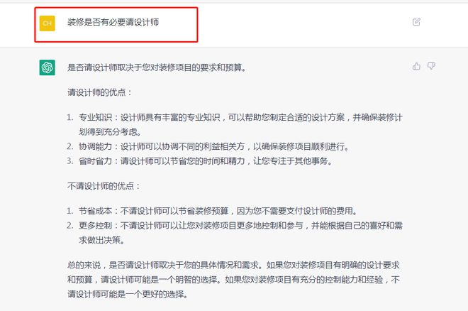 ChatGPT装修宝典，8大问题一网打尽！你还在等什么？