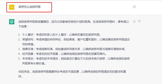 ChatGPT装修宝典，8大问题一网打尽！你还在等什么？