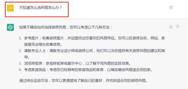 ChatGPT装修宝典，8大问题一网打尽！你还在等什么？