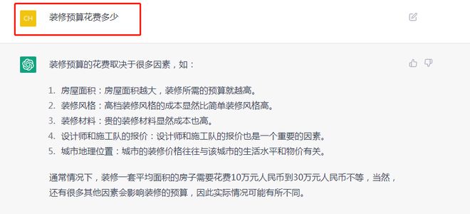 ChatGPT装修宝典，8大问题一网打尽！你还在等什么？