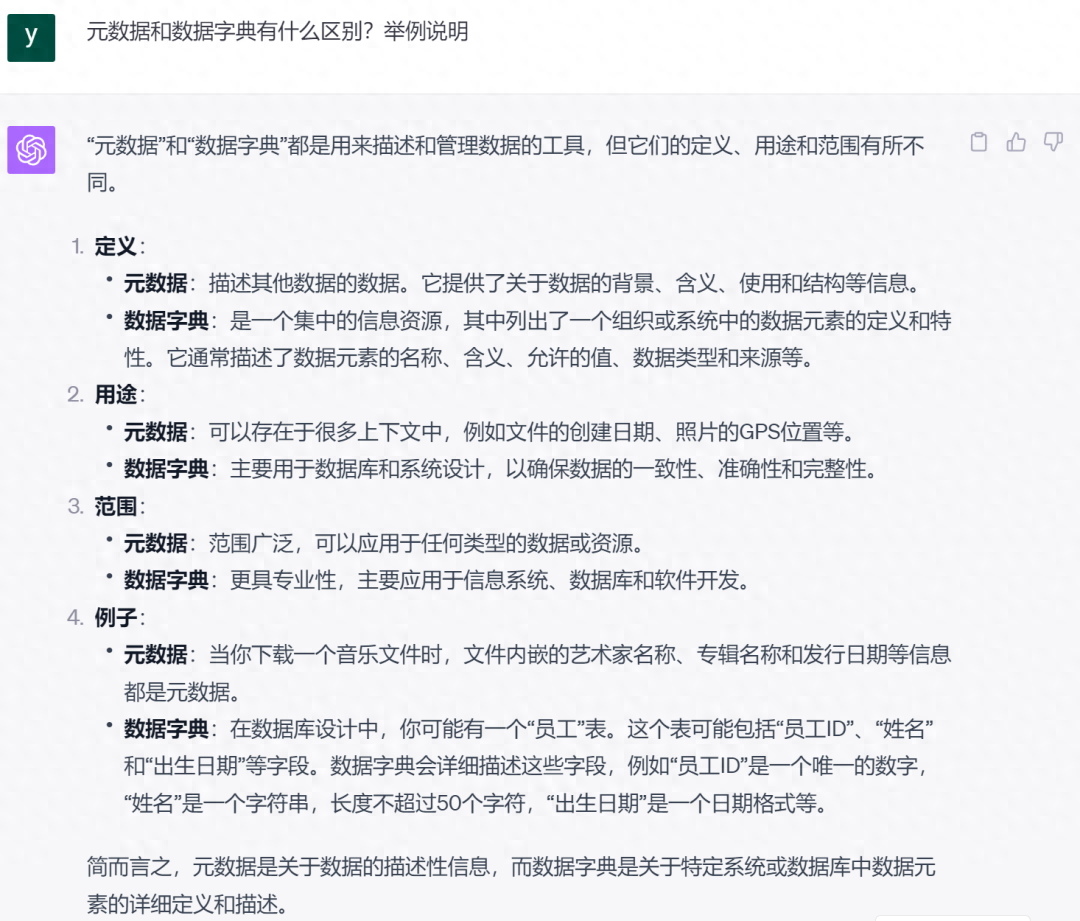 文心一言 vs ChatGPT，数据治理专业知识大比拼！