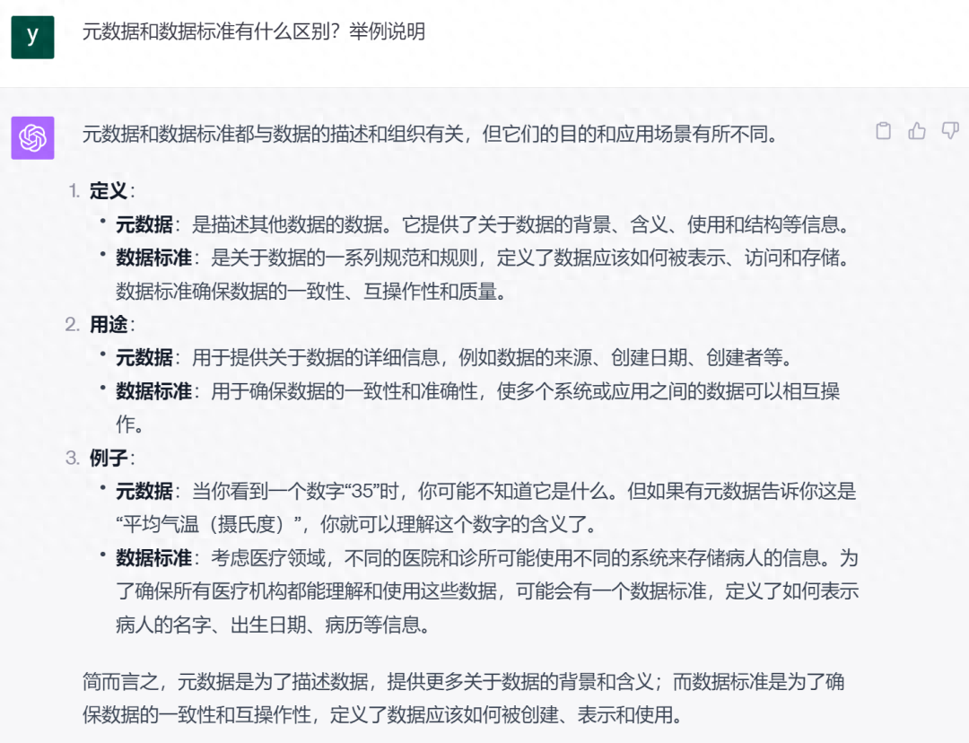 文心一言 vs ChatGPT，数据治理专业知识大比拼！