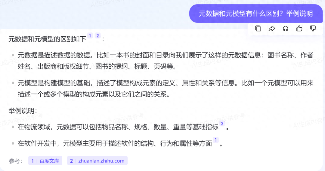 文心一言 vs ChatGPT，数据治理专业知识大比拼！