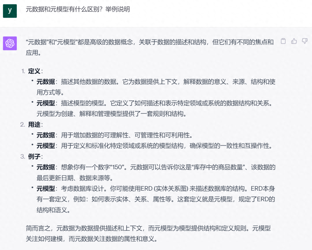 文心一言 vs ChatGPT，数据治理专业知识大比拼！