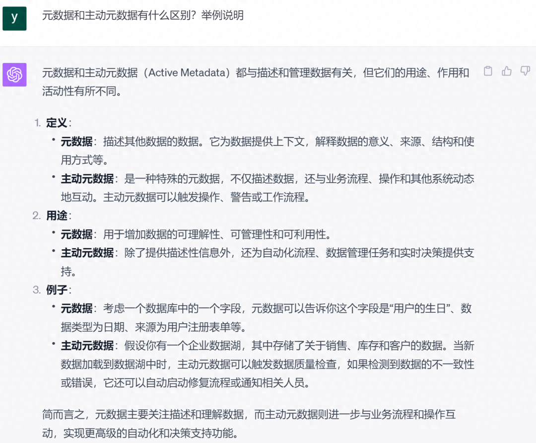 文心一言 vs ChatGPT，数据治理专业知识大比拼！