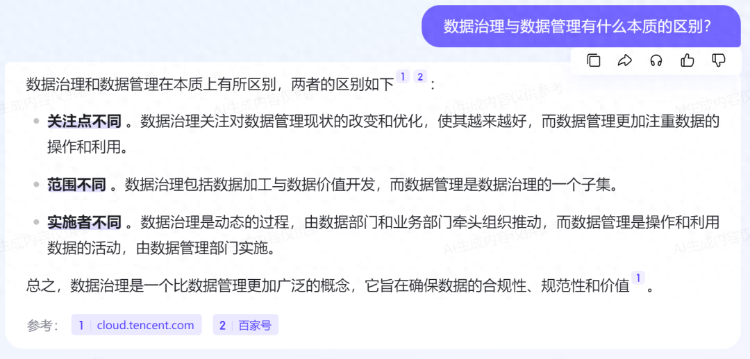 文心一言 vs ChatGPT，数据治理专业知识大比拼！