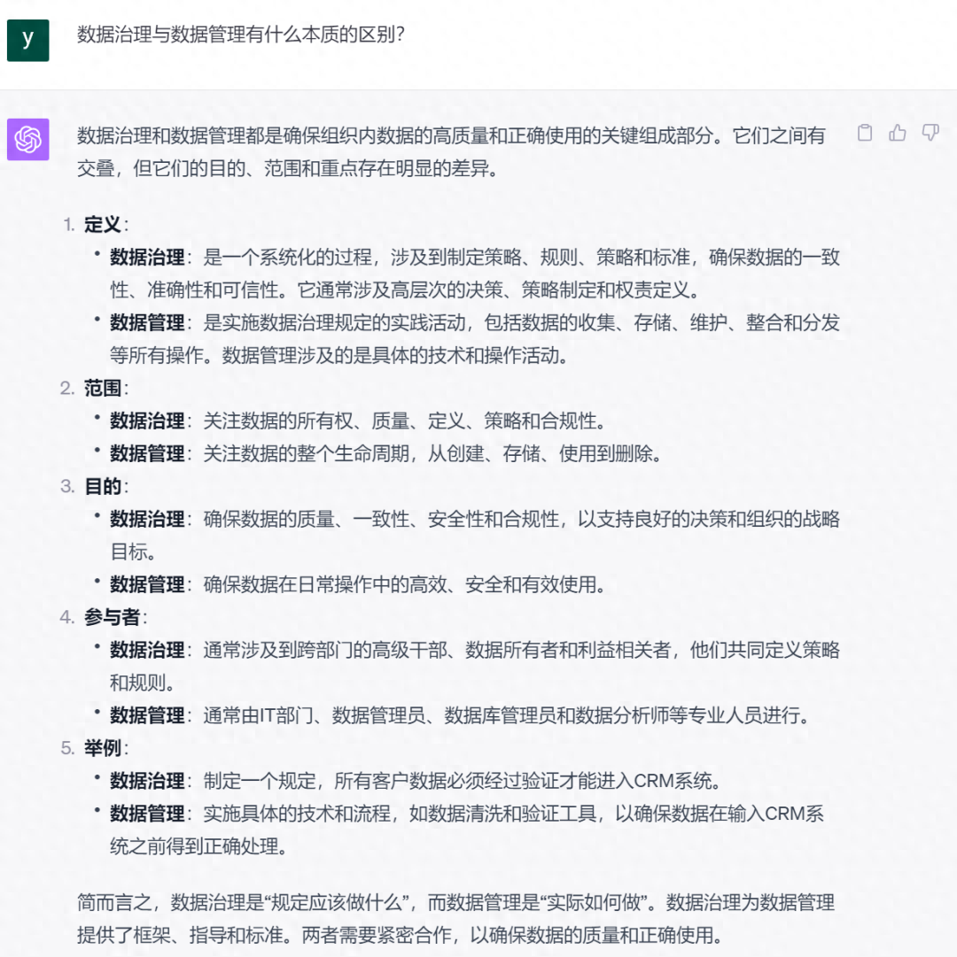 文心一言 vs ChatGPT，数据治理专业知识大比拼！
