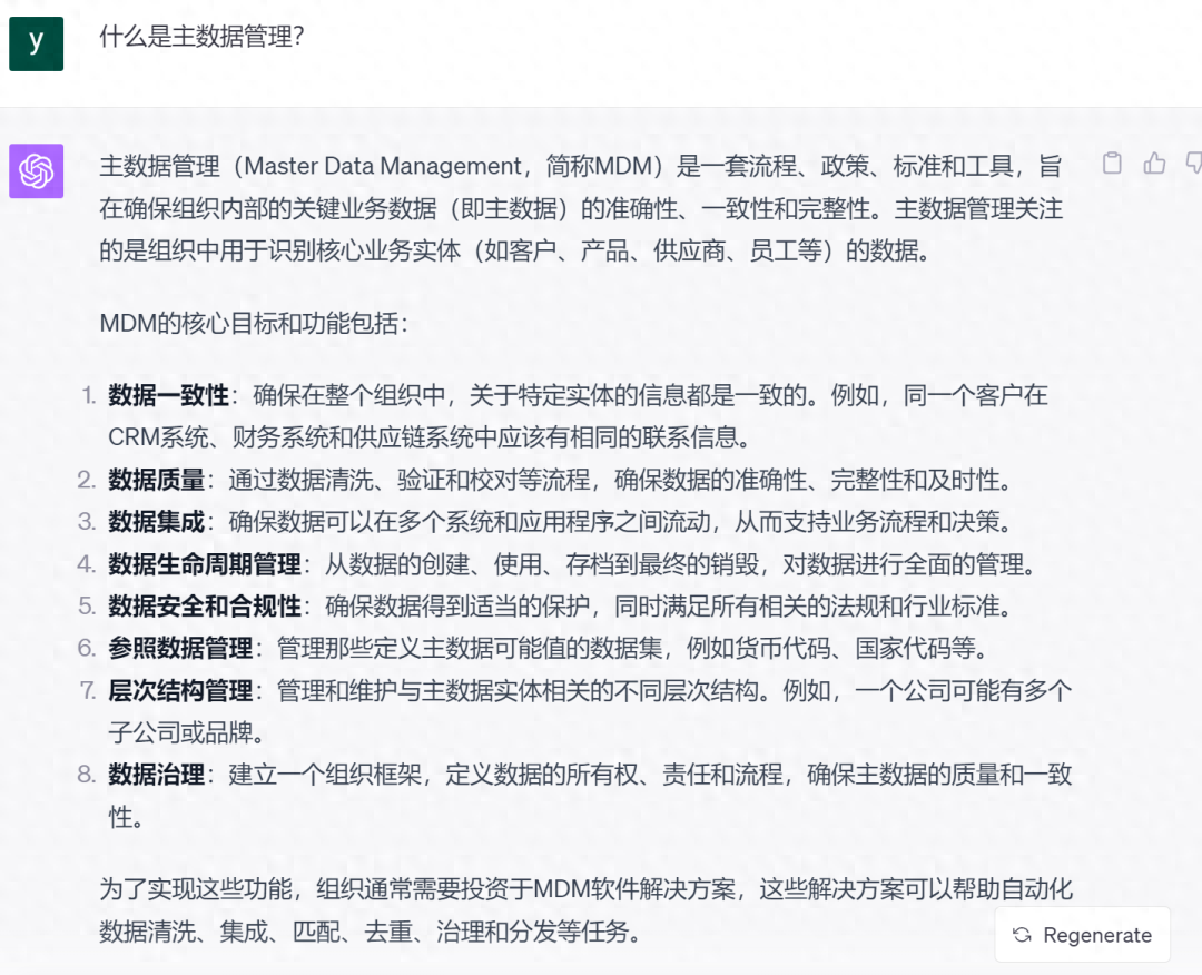 文心一言 vs ChatGPT，数据治理专业知识大比拼！