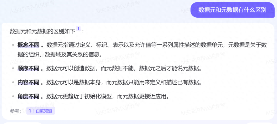 文心一言 vs ChatGPT，数据治理专业知识大比拼！