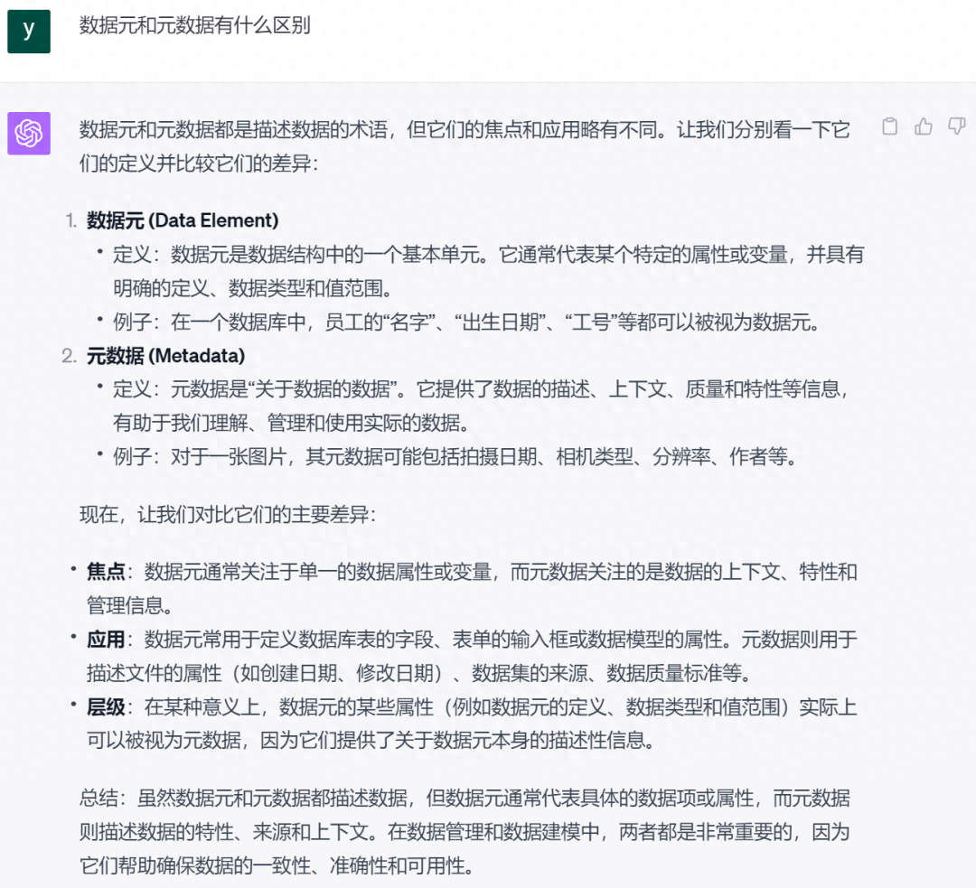 文心一言 vs ChatGPT，数据治理专业知识大比拼！