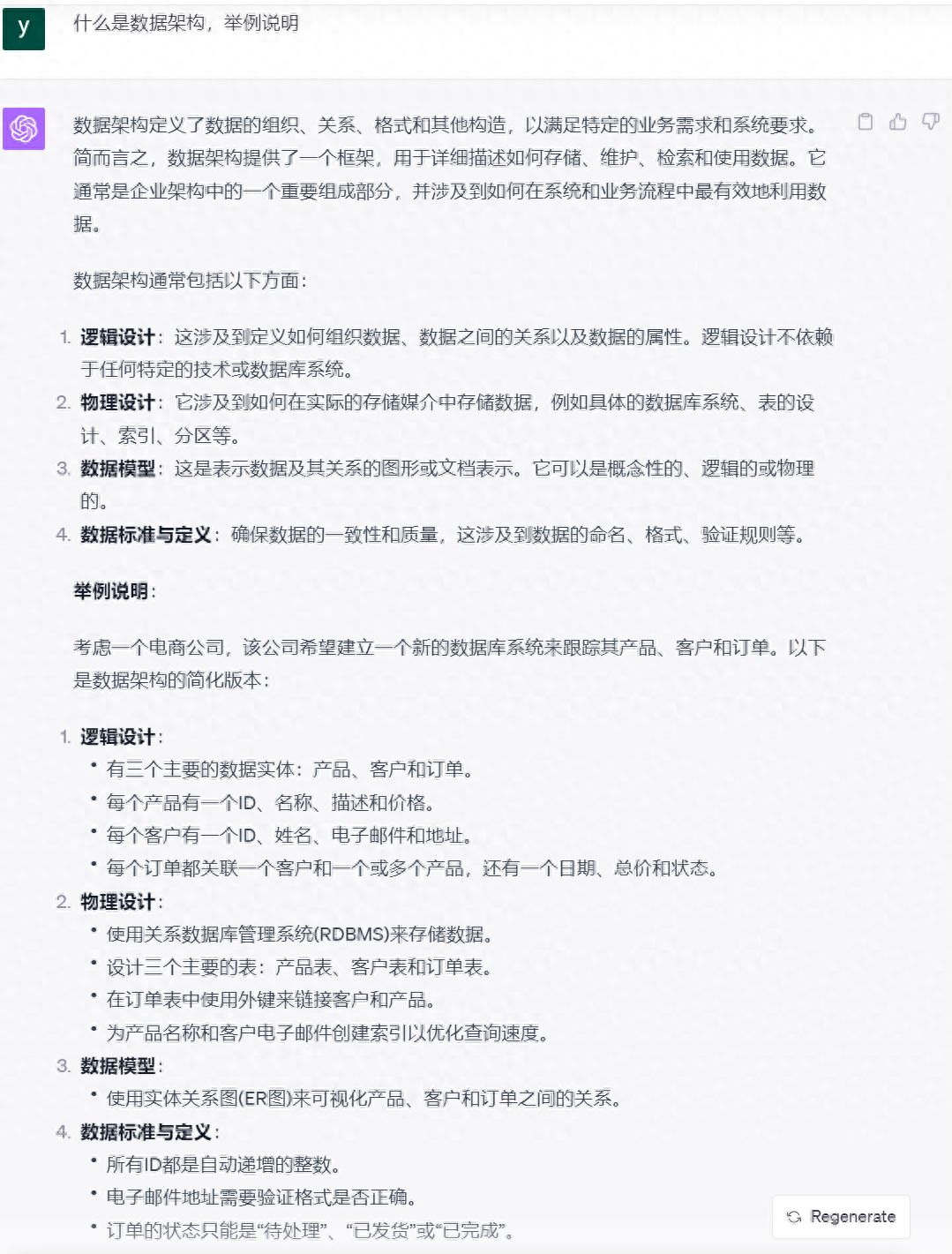 文心一言 vs ChatGPT，数据治理专业知识大比拼！