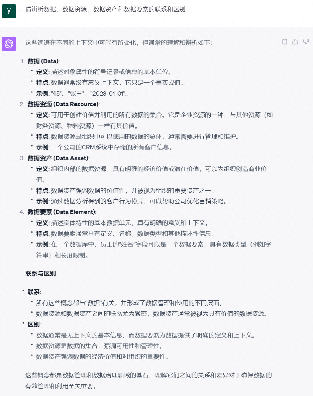 文心一言 vs ChatGPT，数据治理专业知识大比拼！