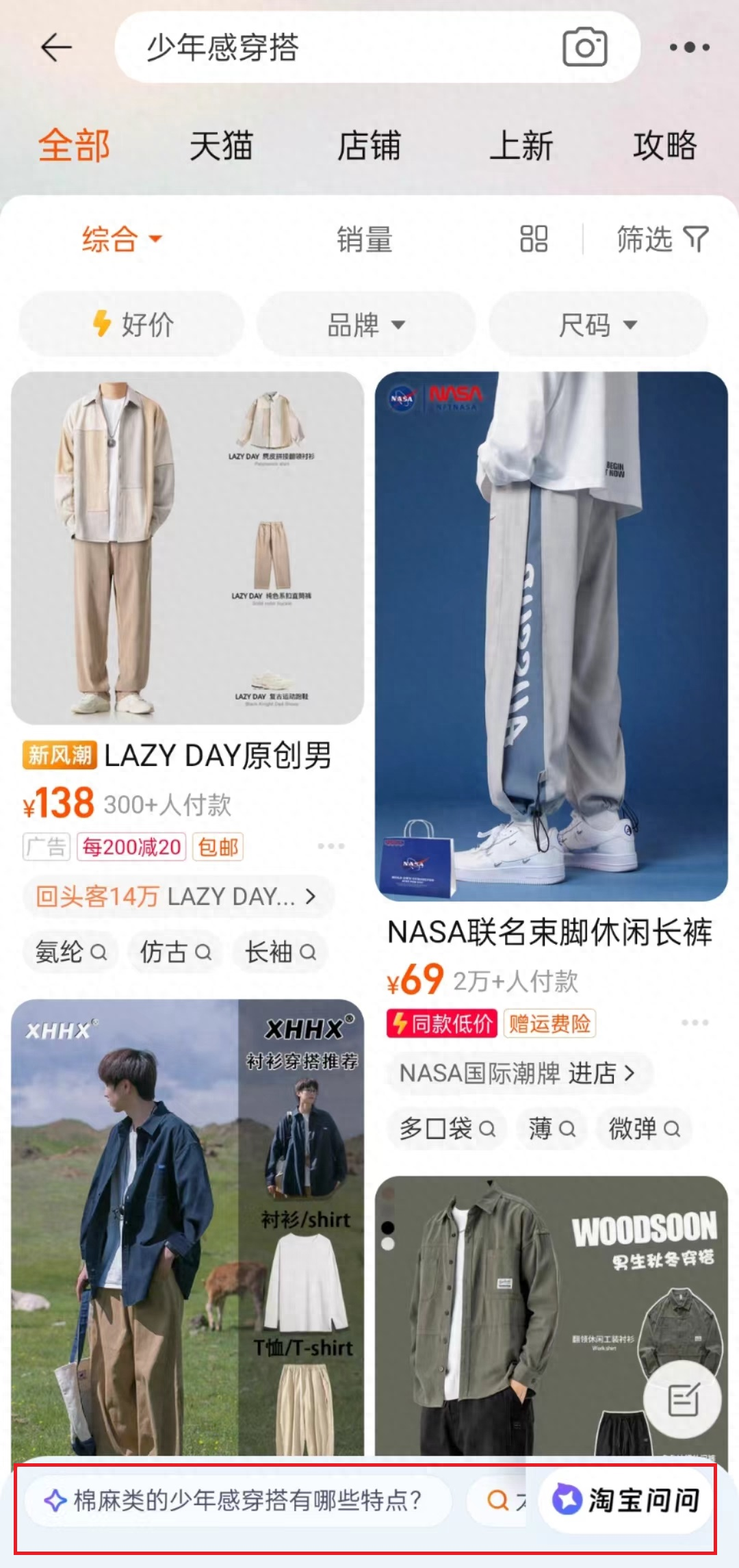 【article]淘宝内测AI导购应用“淘宝问问”：打破传统电商搜索模式