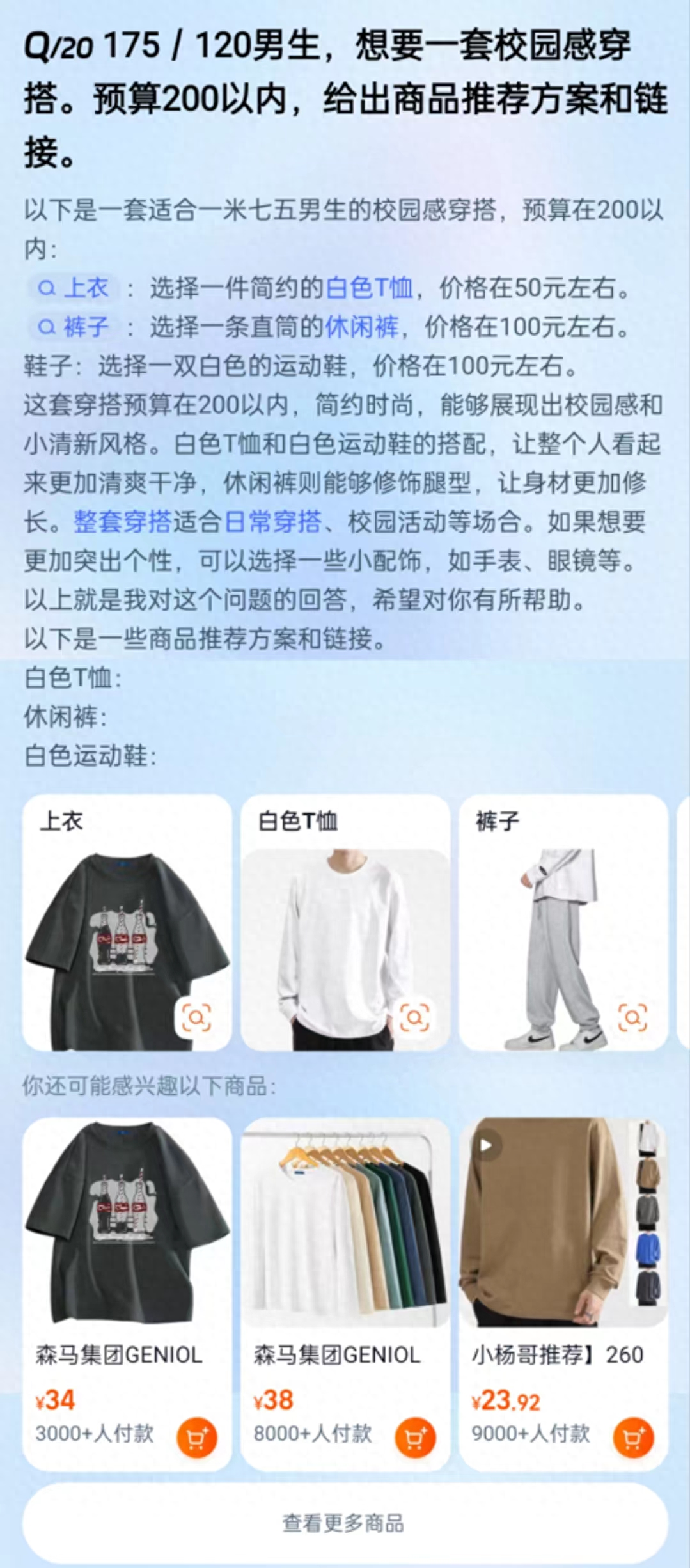 【article]淘宝内测AI导购应用“淘宝问问”：打破传统电商搜索模式