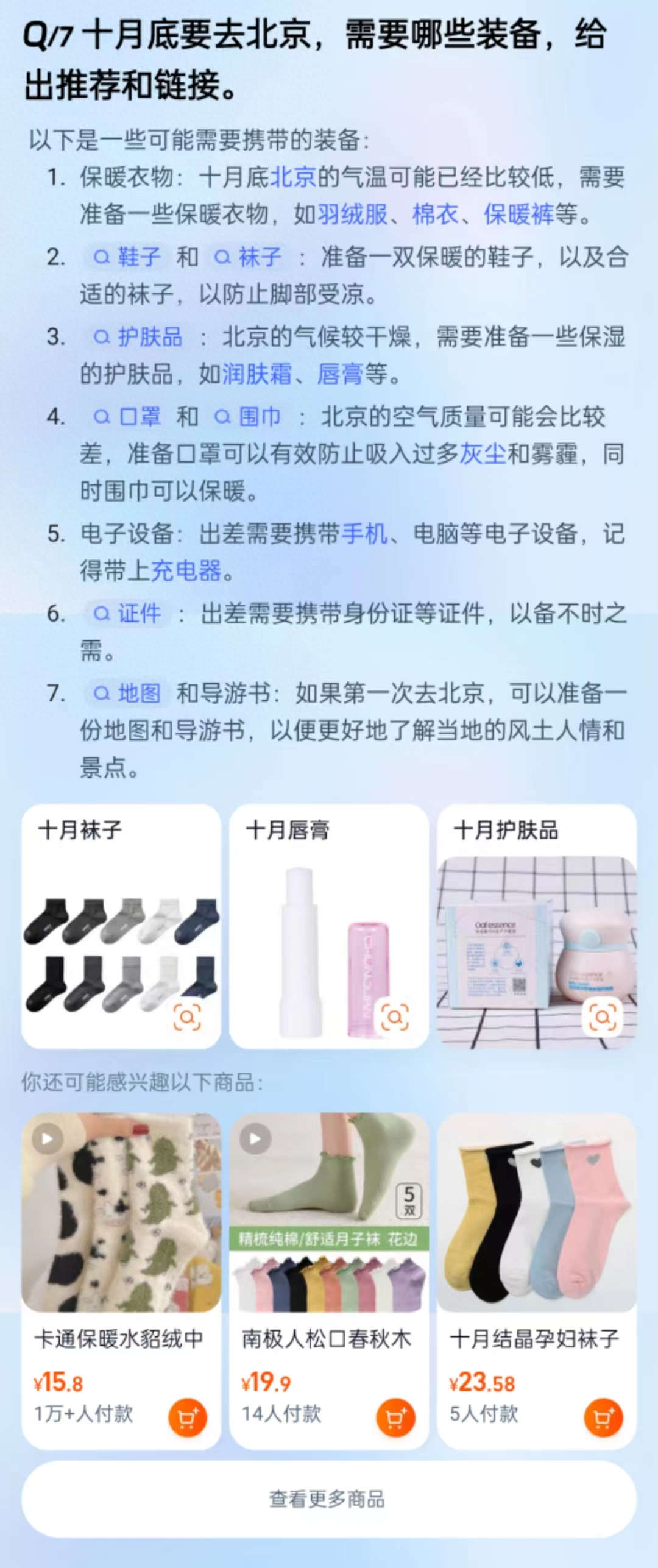 【article]淘宝内测AI导购应用“淘宝问问”：打破传统电商搜索模式