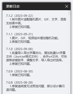 视频制作软件更新至7.1.2/文心一言|ChatGPT|自动补帧|视频打码|等新功能