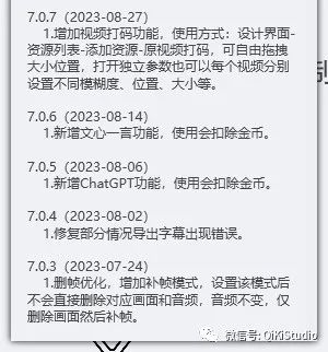 视频制作软件更新至7.1.2/文心一言|ChatGPT|自动补帧|视频打码|等新功能