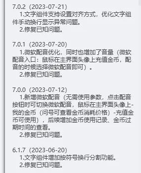 视频制作软件更新至7.1.2/文心一言|ChatGPT|自动补帧|视频打码|等新功能