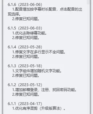 视频制作软件更新至7.1.2/文心一言|ChatGPT|自动补帧|视频打码|等新功能