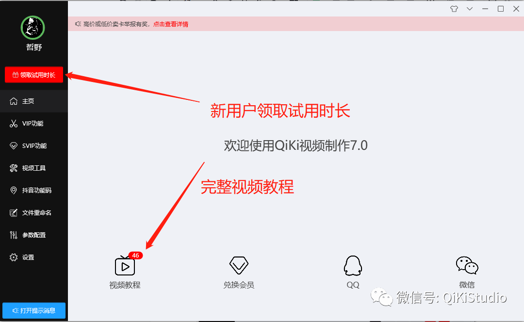 视频制作软件更新至7.1.2/文心一言|ChatGPT|自动补帧|视频打码|等新功能