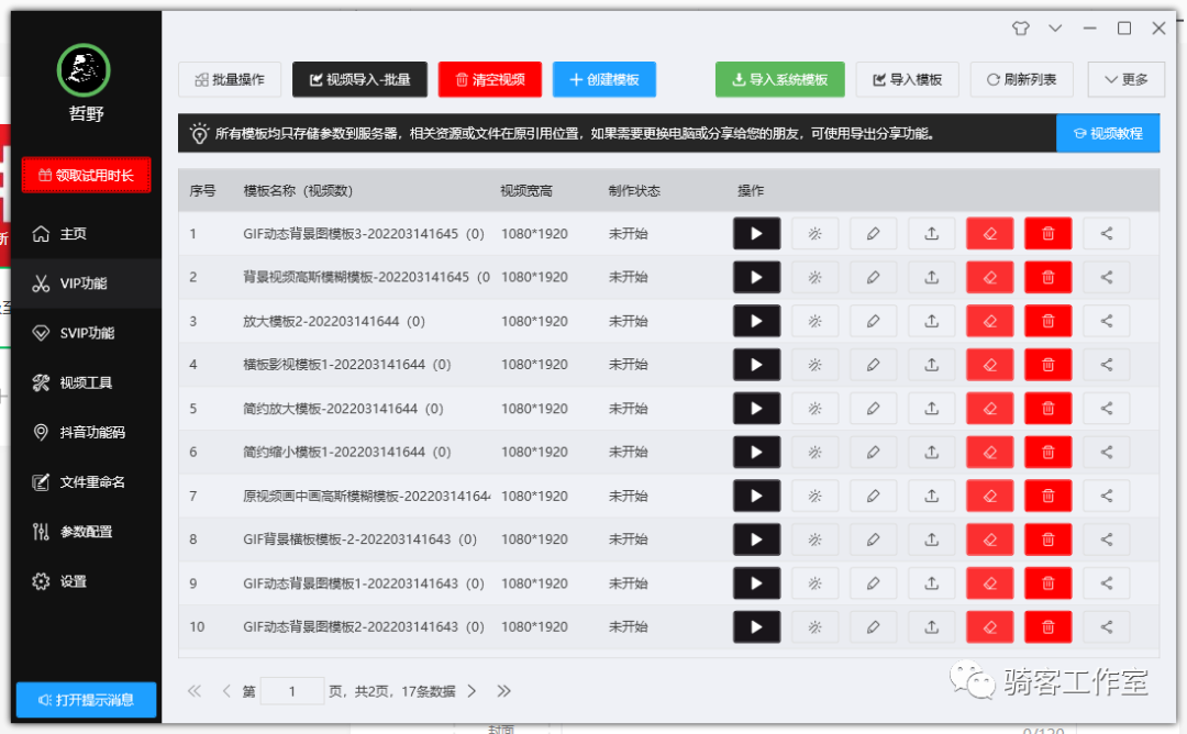 视频制作软件更新至7.1.2/文心一言|ChatGPT|自动补帧|视频打码|等新功能