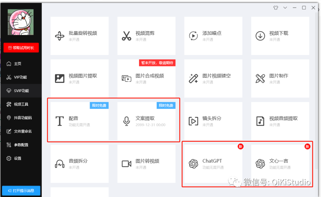视频制作软件更新至7.1.2/文心一言|ChatGPT|自动补帧|视频打码|等新功能