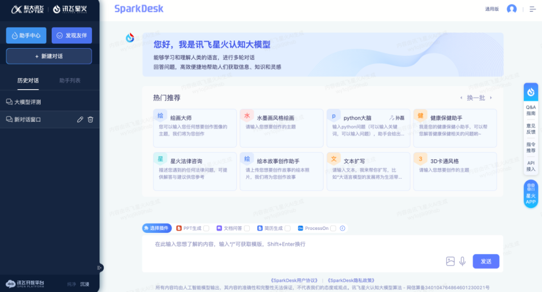 讯飞星火升级 3.0：整体超越 ChatGPT，2024 年将实现对标 GPT-4