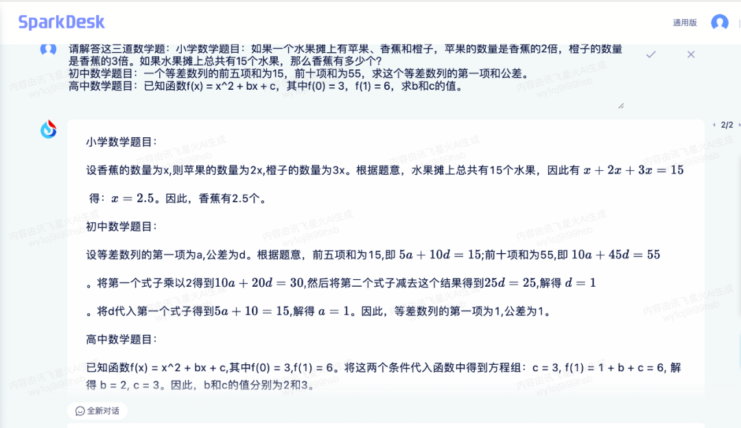 讯飞星火升级 3.0：整体超越 ChatGPT，2024 年将实现对标 GPT-4