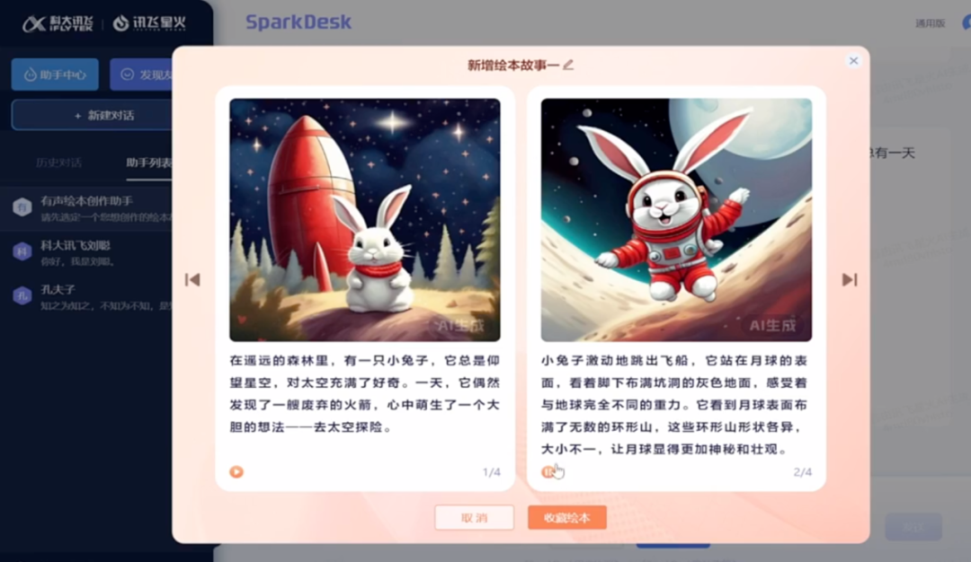 讯飞星火升级 3.0：整体超越 ChatGPT，2024 年将实现对标 GPT-4