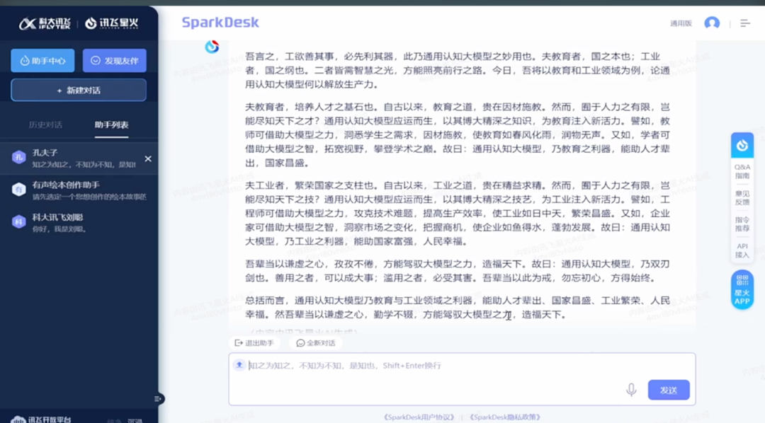 讯飞星火升级 3.0：整体超越 ChatGPT，2024 年将实现对标 GPT-4