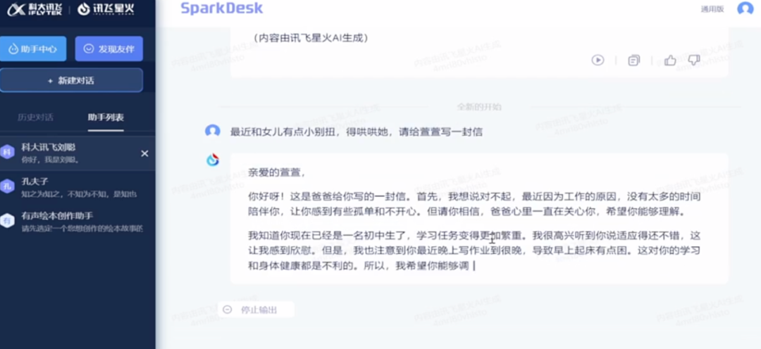 讯飞星火升级 3.0：整体超越 ChatGPT，2024 年将实现对标 GPT-4