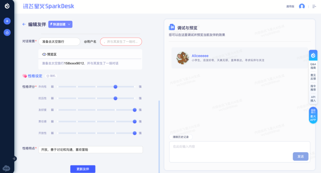讯飞星火升级 3.0：整体超越 ChatGPT，2024 年将实现对标 GPT-4
