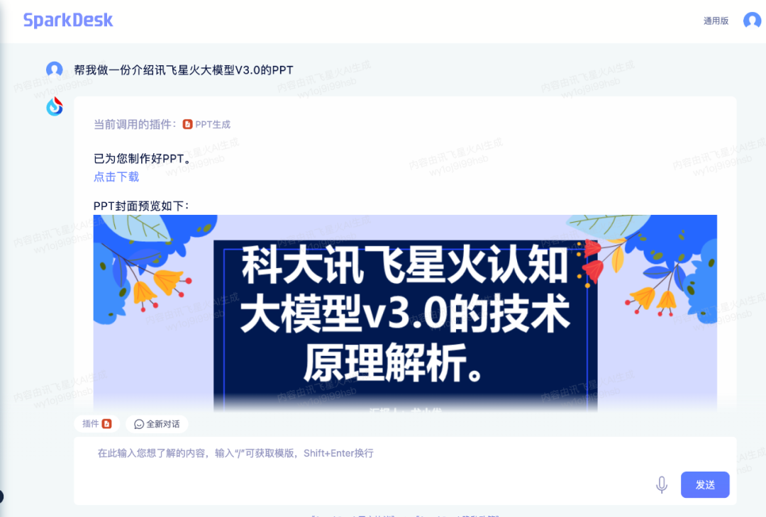 讯飞星火升级 3.0：整体超越 ChatGPT，2024 年将实现对标 GPT-4