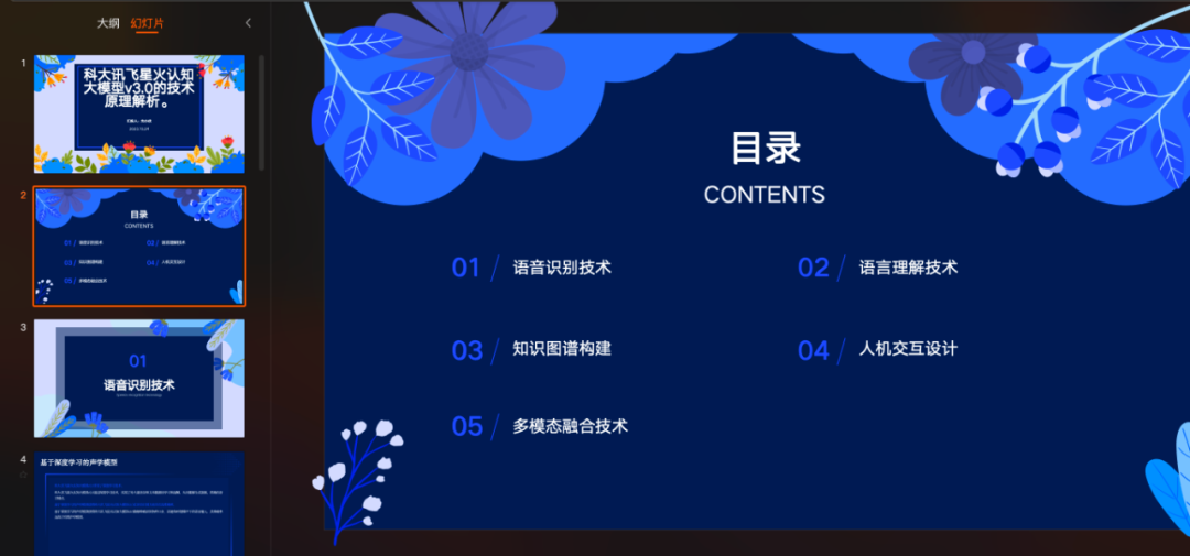 讯飞星火升级 3.0：整体超越 ChatGPT，2024 年将实现对标 GPT-4