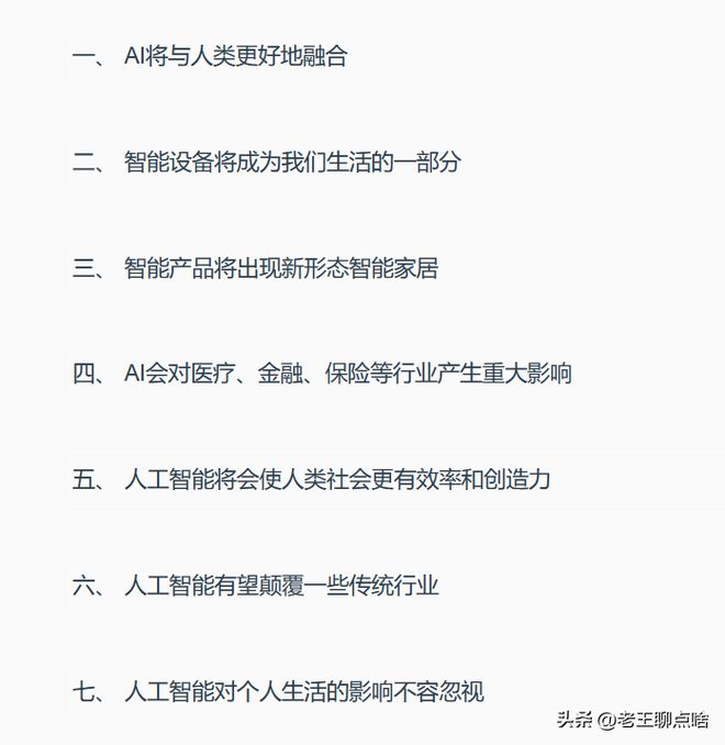 《AI时代：ChatGPT与人类未来的互动关系》
