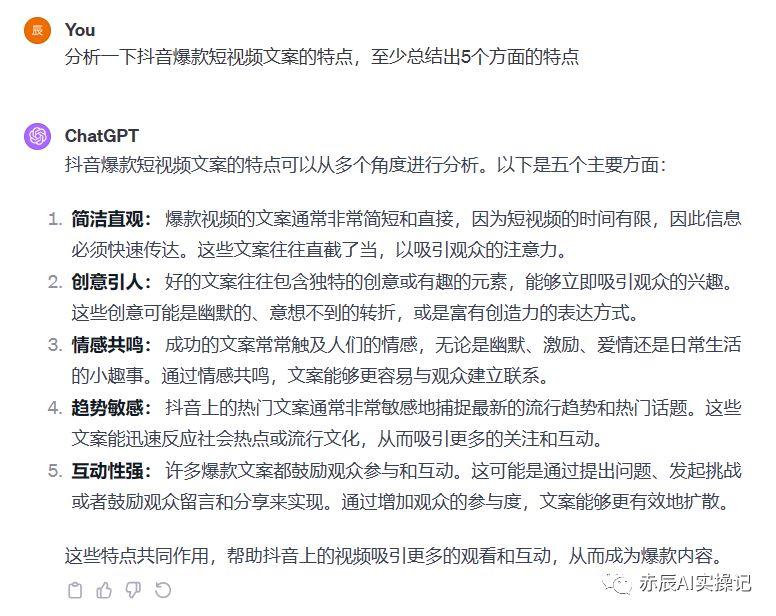 如何用ChatGPT成为抖音爆款文案创作者