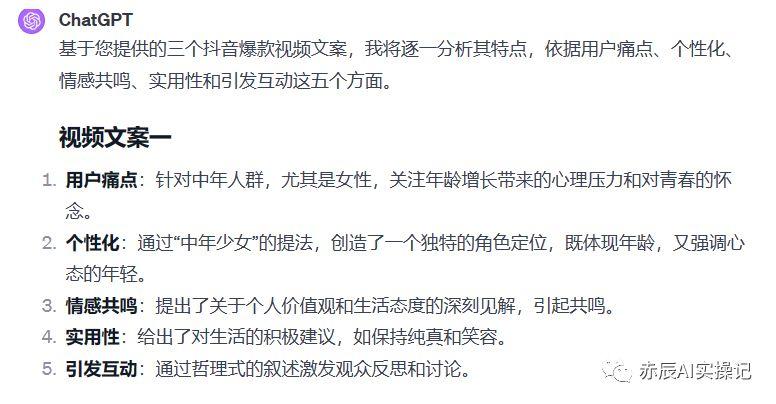 如何用ChatGPT成为抖音爆款文案创作者