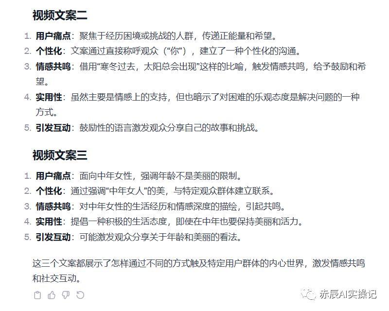 如何用ChatGPT成为抖音爆款文案创作者