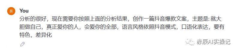 如何用ChatGPT成为抖音爆款文案创作者