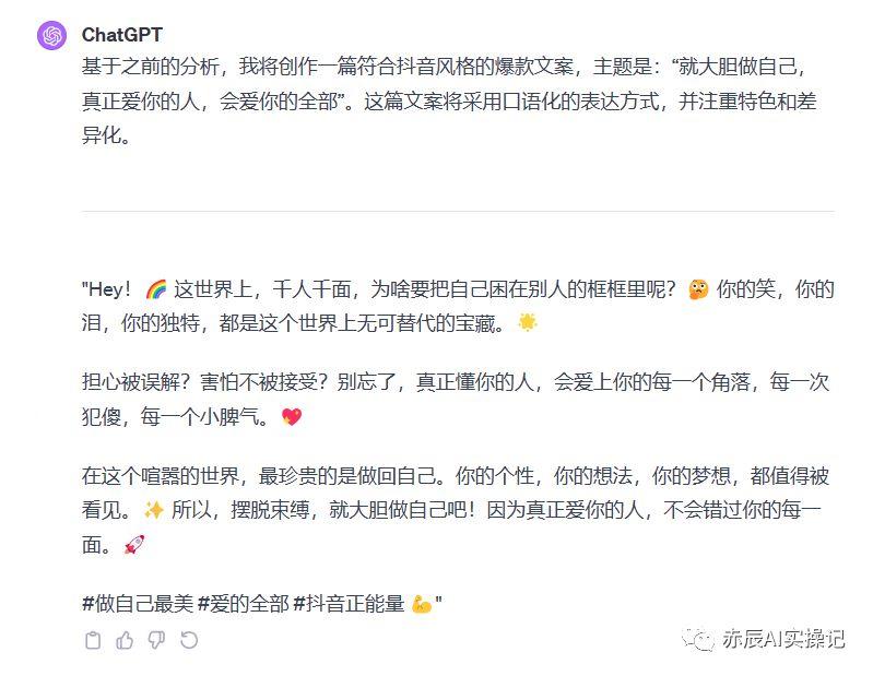 如何用ChatGPT成为抖音爆款文案创作者