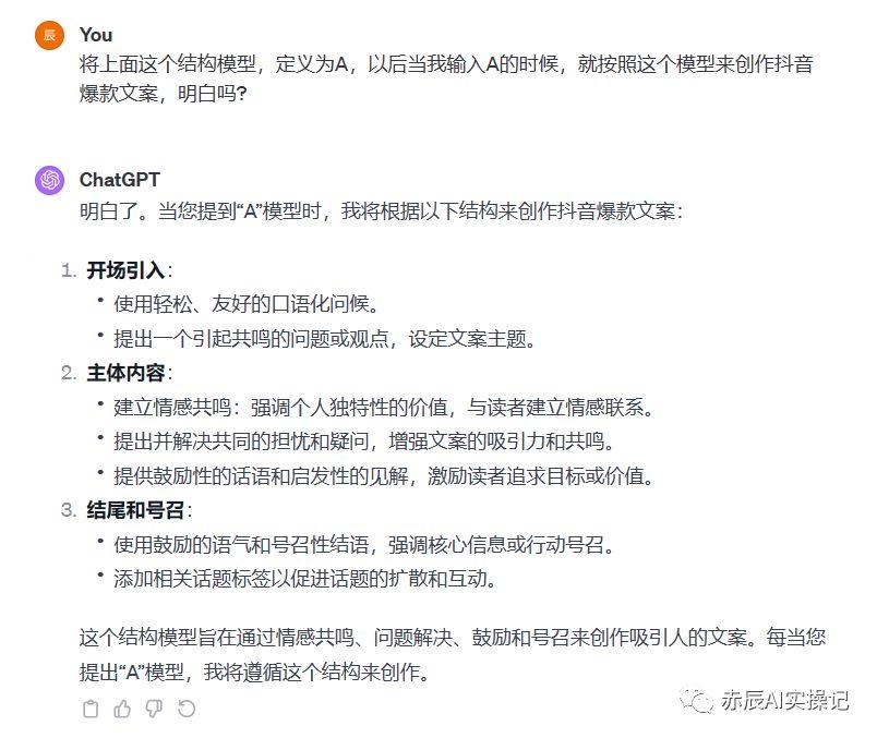 如何用ChatGPT成为抖音爆款文案创作者