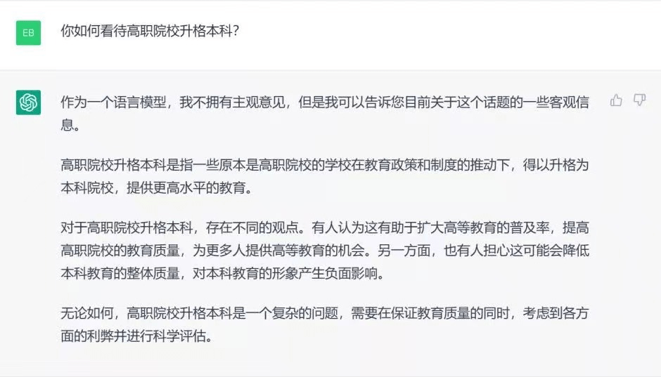 教育革命来了?ChatGPTvs职校老师,你会选谁? 教育革命来了?ChatGPTvs职校老师,你会选谁?
