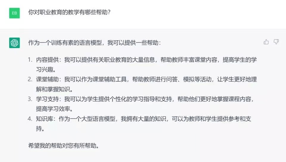 教育革命来了?ChatGPTvs职校老师,你会选谁? 教育革命来了?ChatGPTvs职校老师,你会选谁?