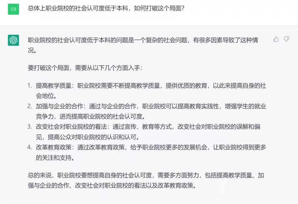 教育革命来了?ChatGPTvs职校老师,你会选谁? 教育革命来了?ChatGPTvs职校老师,你会选谁?