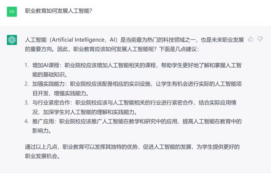 教育革命来了?ChatGPTvs职校老师,你会选谁? 教育革命来了?ChatGPTvs职校老师,你会选谁?