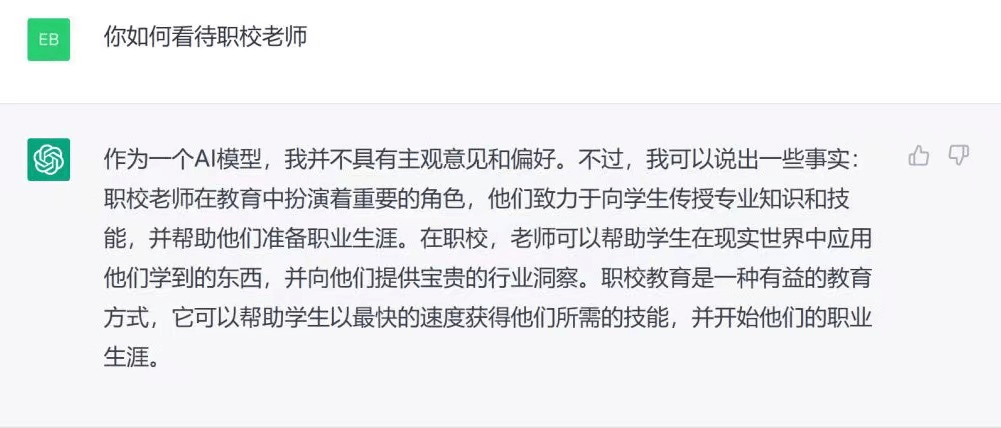 教育革命来了?ChatGPTvs职校老师,你会选谁? 教育革命来了?ChatGPTvs职校老师,你会选谁?
