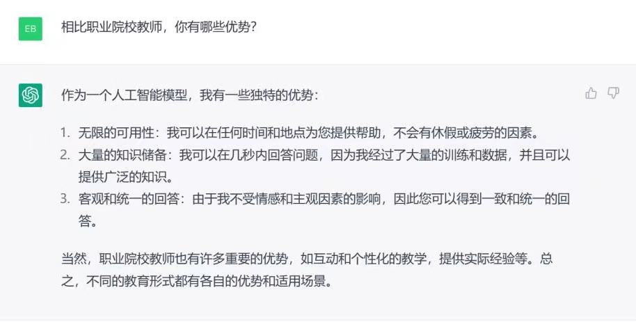 教育革命来了?ChatGPTvs职校老师,你会选谁? 教育革命来了?ChatGPTvs职校老师,你会选谁?